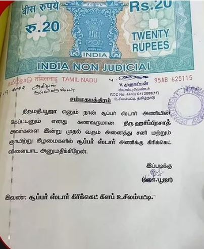వందేళ్ల జీవితానికి పెళ్లి అనేది ముఖ్యమైన మజిలీ. కానీ ముందుగా తమ ఇష్టాలు, కోరికలు, కలల గురించి చర్చించుకోకపోతే మాత్రం తర్వాత బాధ పడాలి. అలాగే తమ స్నేహితుడు పెళ్లి తర్వాత ఎక్కడ క్రికెట్ కు దూరమవుతాడోనని అతడి స్నేహితులు వధువు ముందుకు ఒక వింత ప్రతిపాదన తెచ్చారు. తమ మిత్రుడు క్రికెట్ ఆడేందుకు కొత్త భార్య ఎక్కడ అభ్యంతరం చెబుతుందేమోనని ఆమెతో ఏకంగా బాండ్ పేపర్పైనే రాయించుకుని సంతకం చేయించుకున్నారు అతడి స్నేహితులు. విస్తుగొలిపే ఈ ఘటన తమిళనాడులోని మదురైలో చోటుచేసుకుంది. హరిప్రసాద్ అనే వ్యక్తికి మదురైకి చెందిన పూజ అనే యువతితో తాజాగా వివాహం జరిగింది. హరిప్రసాద్ తేనీలోని ఓ ప్రైవేటు కాలేజీలో టీచర్గా పనిచేస్తున్నారు. అలాగే ‘సూపర్స్టార్’ క్రికెట్ క్లబ్కు కెప్టెన్గా కూడా వ్యహరిస్తున్నారు. అయితే వివాహం తర్వాత తమ స్నేహితుడు ఎక్కడ క్రికెట్కు దూరమవుతారో, ఎక్కడ తన భార్య క్రికెట్కు అనుమతించదో అని అనుమానం వ్యక్తం చేసిన హరిప్రసాద్ స్నేహితులు.. వివాహ వేదికపైనే పెళ్లి కూతురుకు ఓ షరతు విధించారు. వారంతాలు అంటే శని, ఆదివారాల్లో హరిప్రసాద్ను క్రికెట్ ఆడేందుకు అనుమతించాలని పూజను కోరారు. కేవలం మాట మాత్రమే కాకుండా బాండు పేపరుపై రాసి ఇవ్వాలని సూచించారు. వాళ్లు తనను ఆటపట్టిస్తున్నారేమో అని పూజ భావించింది. కానీ, ఏకంగా రూ.20 బాండు పేపరు తీసుకొచ్చి సంతకం చేయమని కోరడంతో షాకయ్యింది. క్రికెట్ విషయంలో స్నేహితులకు ఉన్న పట్టుదలను చూసి ఆమె సంతకం చేయక తప్పలేదు. ‘‘పూజ అను నేను.. నా భర్త, సూపర్స్టార్ టీమ్ క్రికెట్ క్లబ్ జట్టు కెప్టెన్ హరిప్రసాద్ను శని, ఆదివారాలు క్రికెట్ ఆడేందుకు అనుమతిస్తాను’’ అని బాండ్ పేపర్పై సంతకం చేసింది. ఈ సన్నివేశం పెళ్లి మండపంలో నవ్వులు పూయించగా.. ప్రస్తుతం సోషల్ మీడియాలో వైరల్ అవుతోంది. పెళ్లికి విచ్చేసిన అతిథులు ఈ ఘటన చూసి ముందు షాక్ అయినా తర్వాత నవ్వుకున్నారు. హరిప్రసాద్ స్నేహితుడు రామ్కుమార్ మాట్లాడుతూ.. ‘‘ఉసిలై సూపర్ స్టార్ క్రికెట్ క్లబ్ టీమ్ సభ్యుల్లో చాలా మంది పెళ్లి తర్వాత ఆటను వదిలేశారు.. కొద్ది మంది మాత్రమే తమ భార్యల నుంచి అనుమతి తీసుకుని ఆడుతున్నారు.. మా కెప్టెన్ విషయంలో అలా జరగకూడదని ఆయన భార్యతో సంతకం చేయించుకున్నాం’’ అని తెలిపారు.