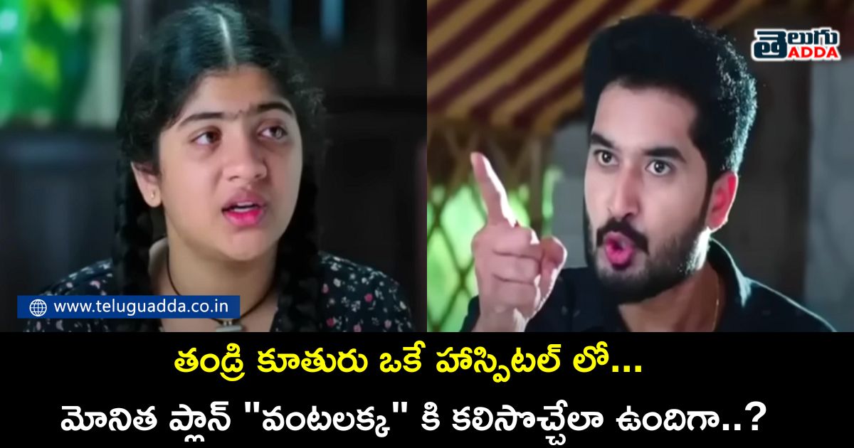 karthika deepam monitha plan to seperate karthik and deepa