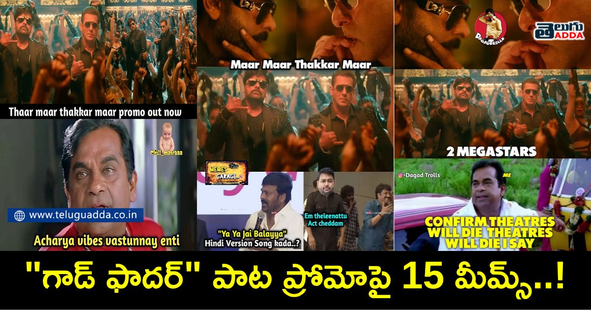 trending memes on chiranjeevi god father movie first song promo