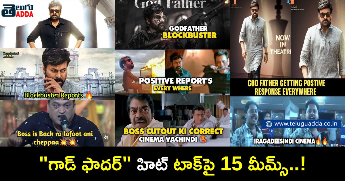 Trending memes on chiranjeevi god father movie getting hit talk