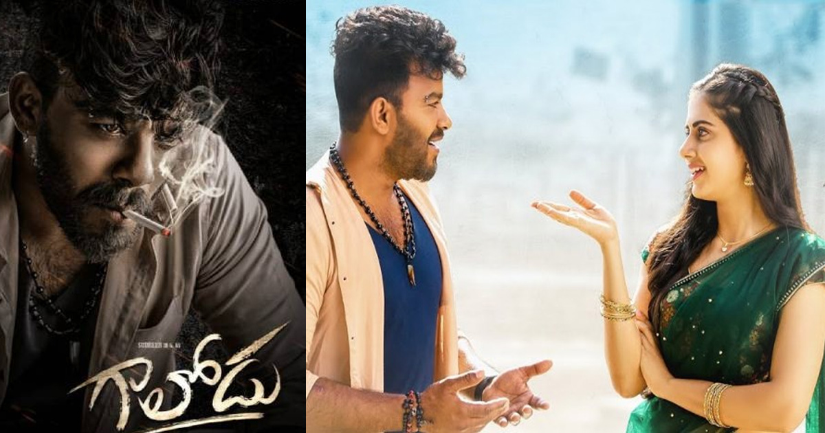 Gaalodu Movie 