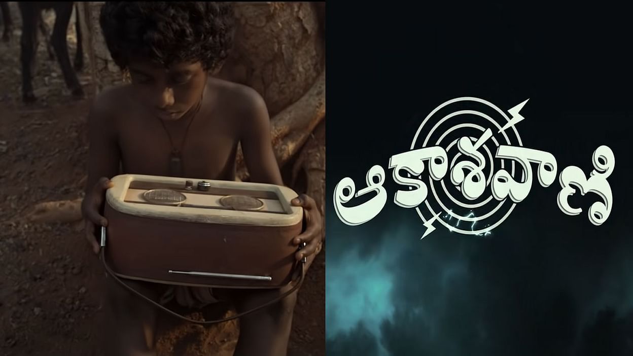 aakashavaani 1 telugu adda