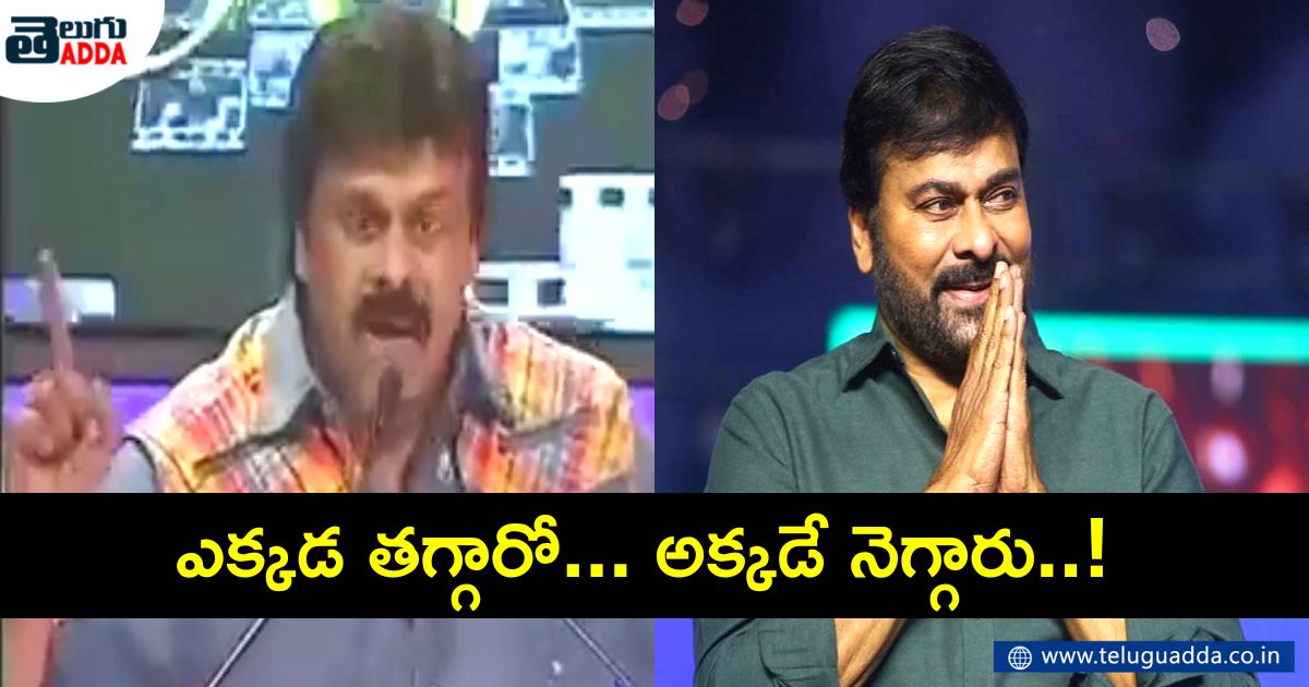 chiranjeevi old video in vajrotsavam about film industry