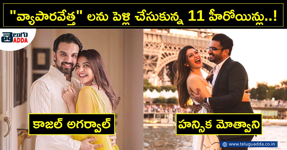 heroines who got married to businessmen