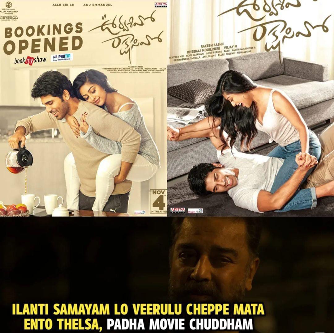 memes on allu sirish urvasivo rakshasivo movie hit talk..
