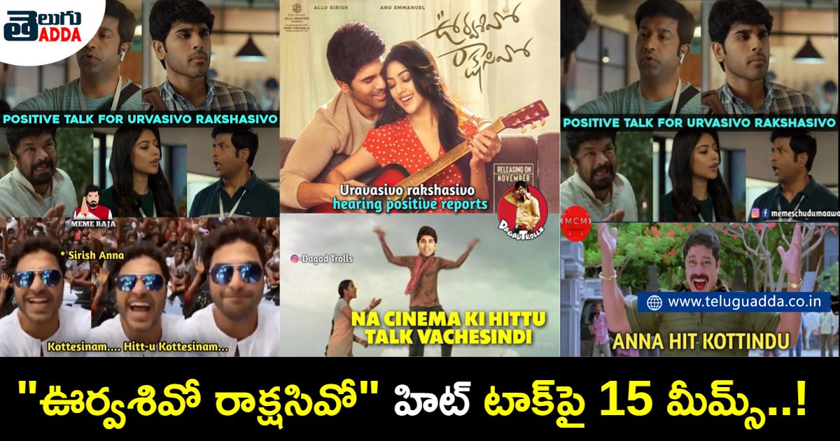 trending memes on allu sirish urvasivo rakshasivo movie getting hit talk