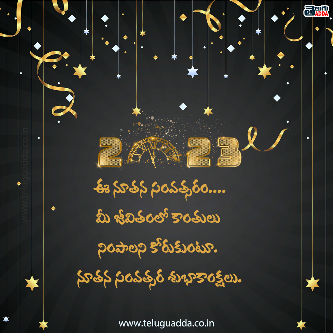 2023 new year telugu greetings