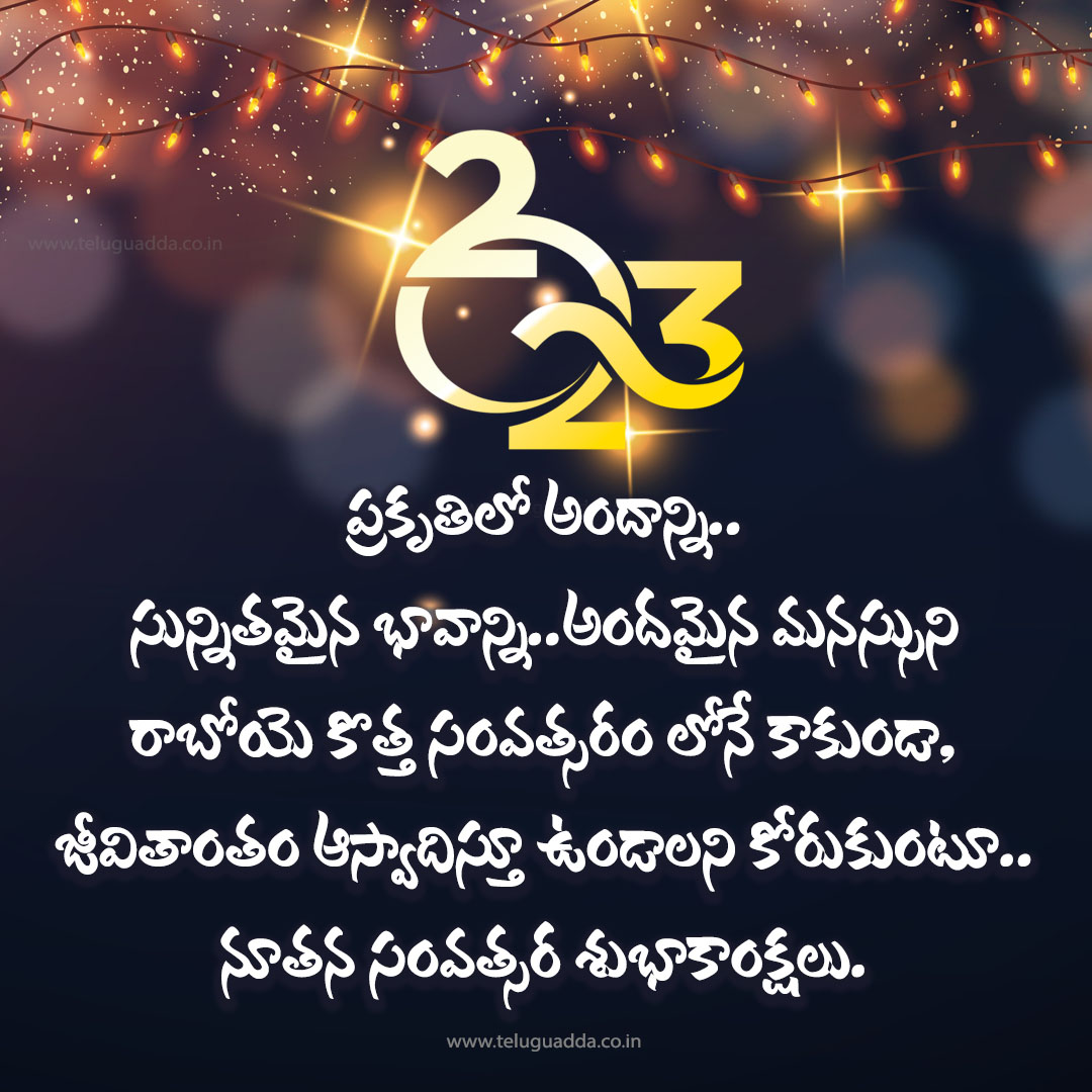 2023 new year telugu wishes
