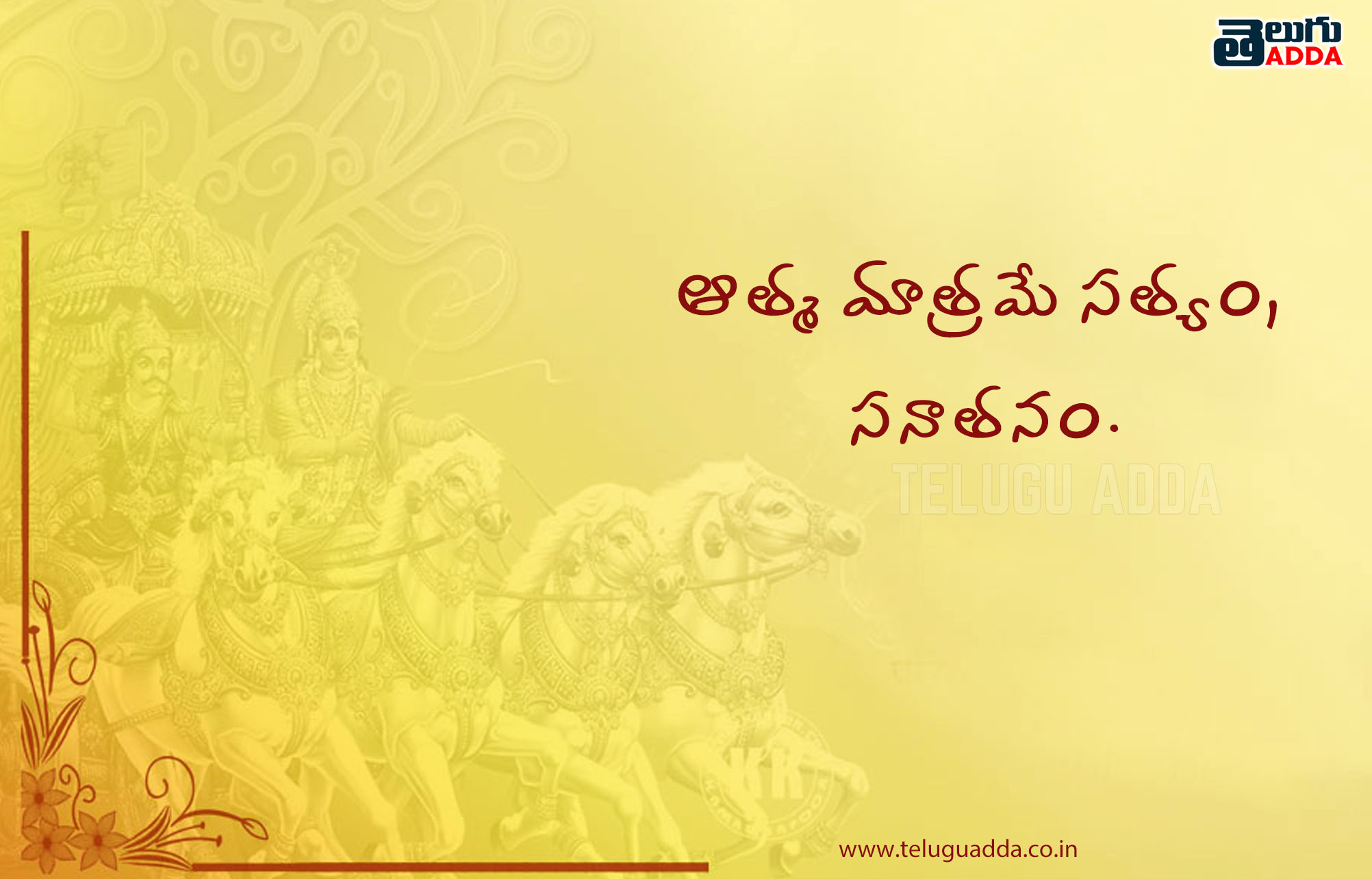 Bhagavad Gita Quotes in Telugu