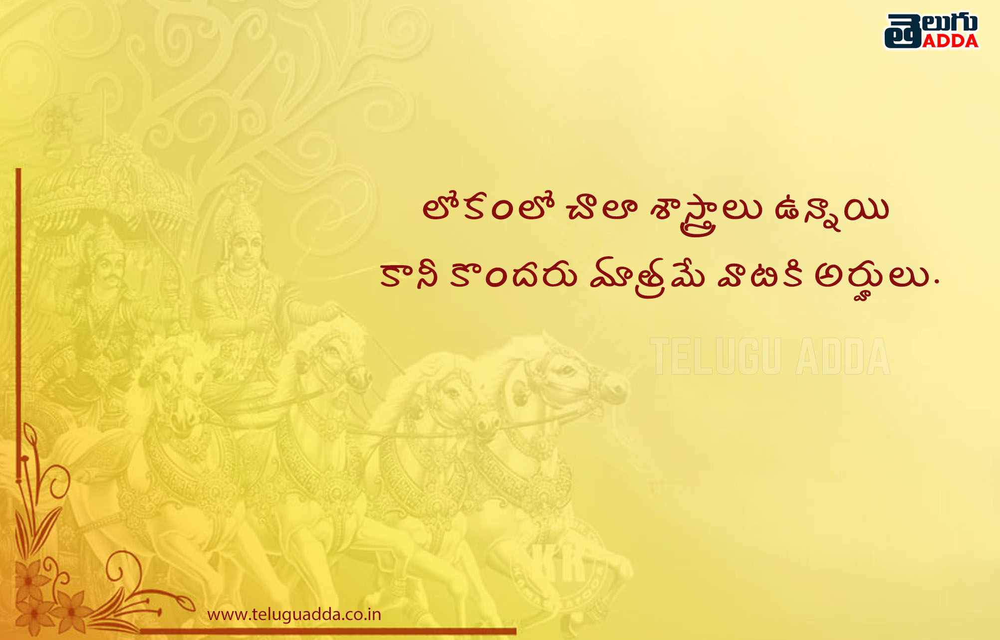 Bhagavad Gita Quotes in Telugu