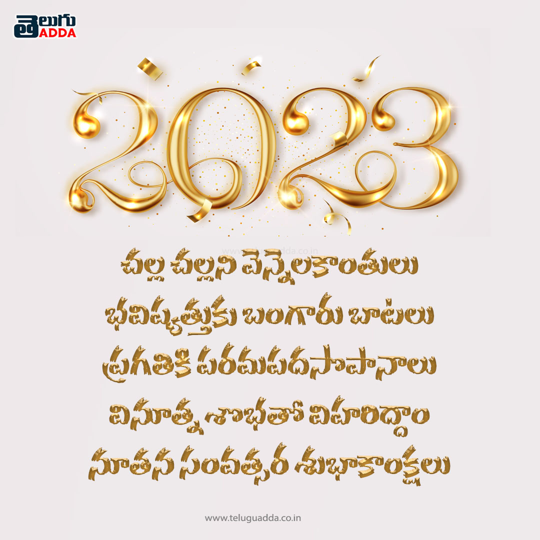 Happy new year 2023 telugu images