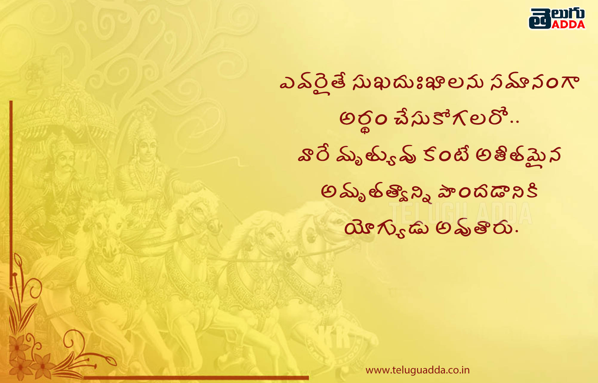 Bhagavad Gita Life Lessons Quotes telugu