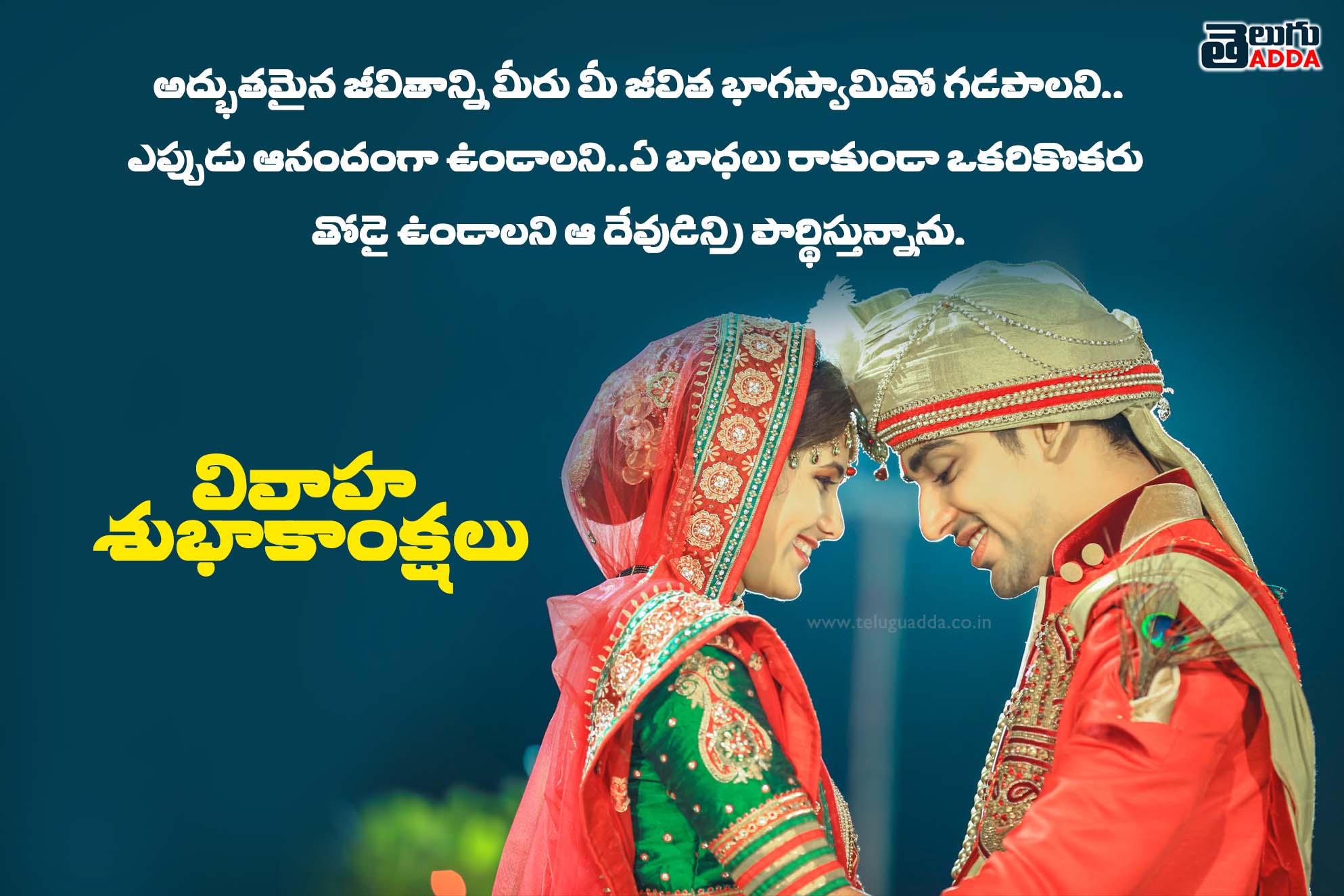 Marriage Wishes In Telugu
