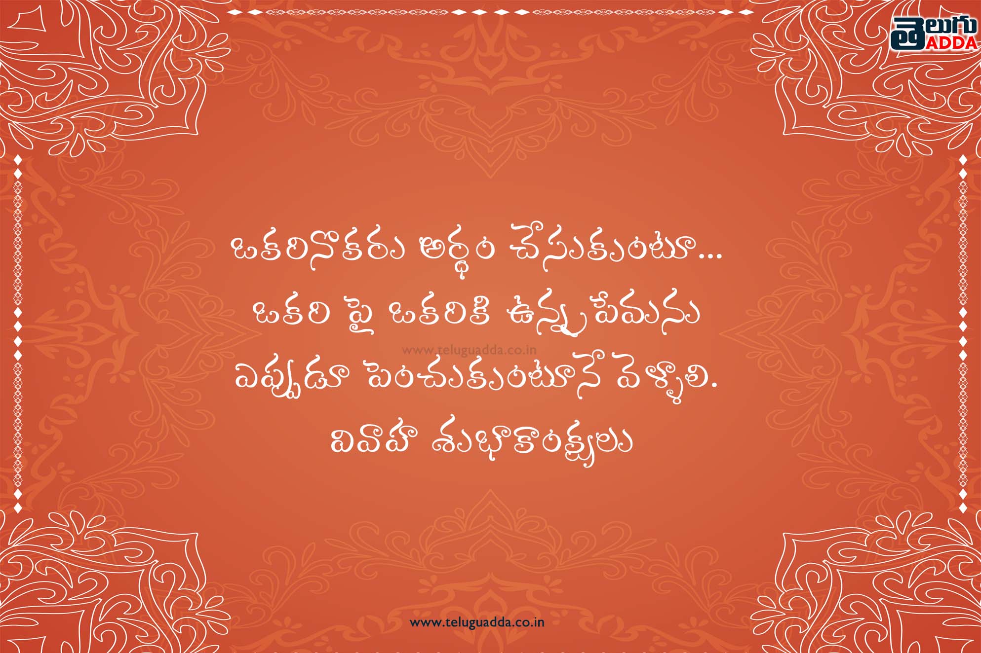 Marriage Wishes In Telugu