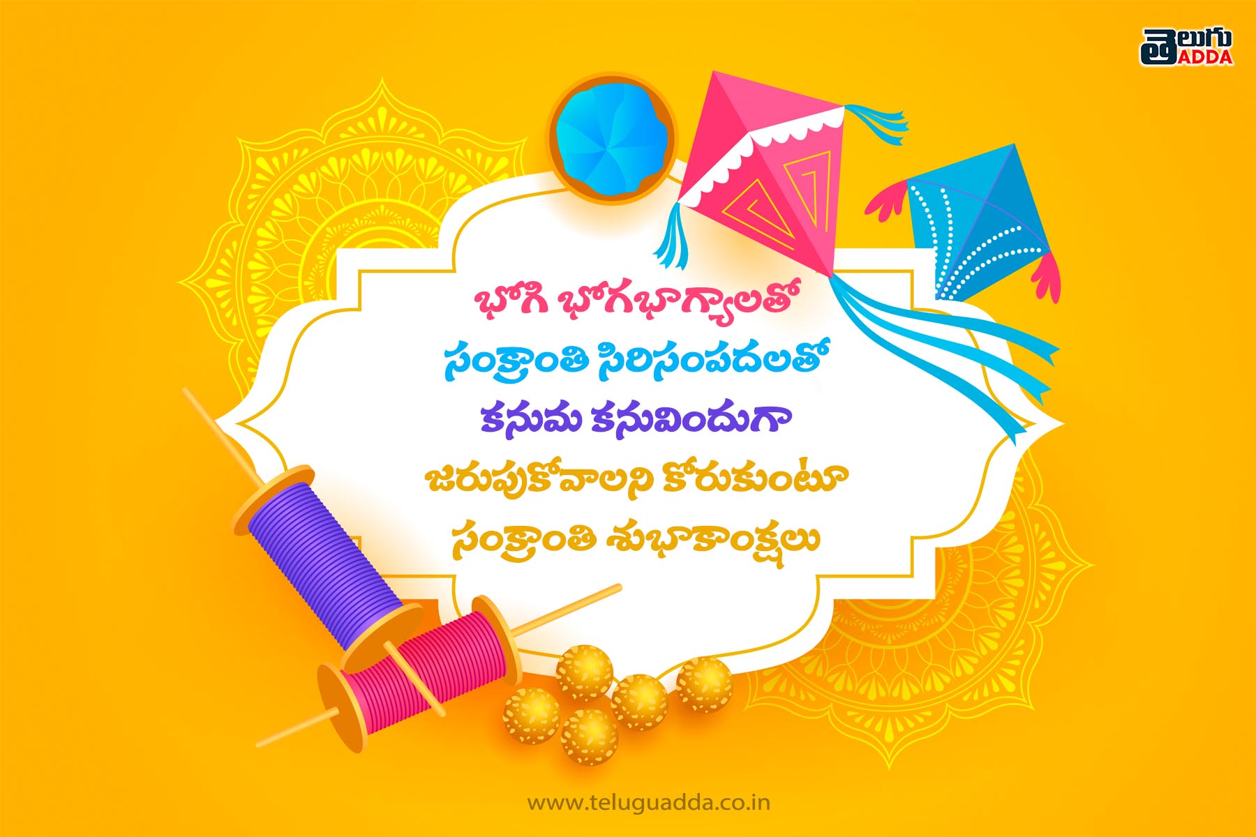 Sankranthi Wishes in Telugu