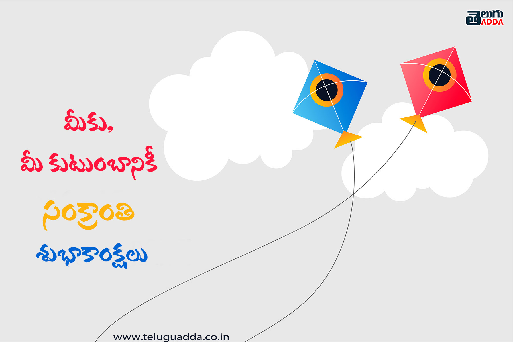 Sankranthi Wishes in Telugu