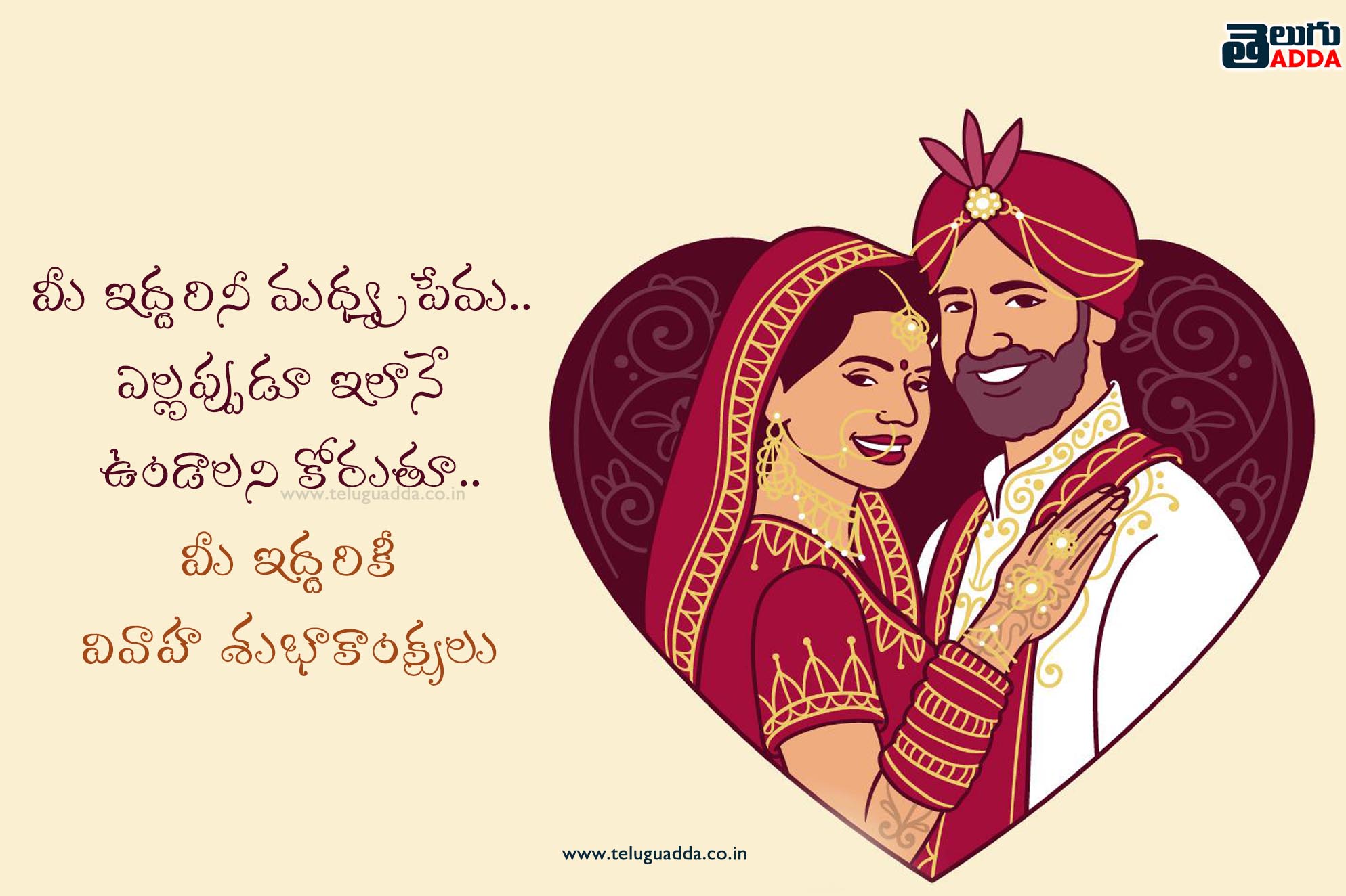 Telugu Marriage Wishes