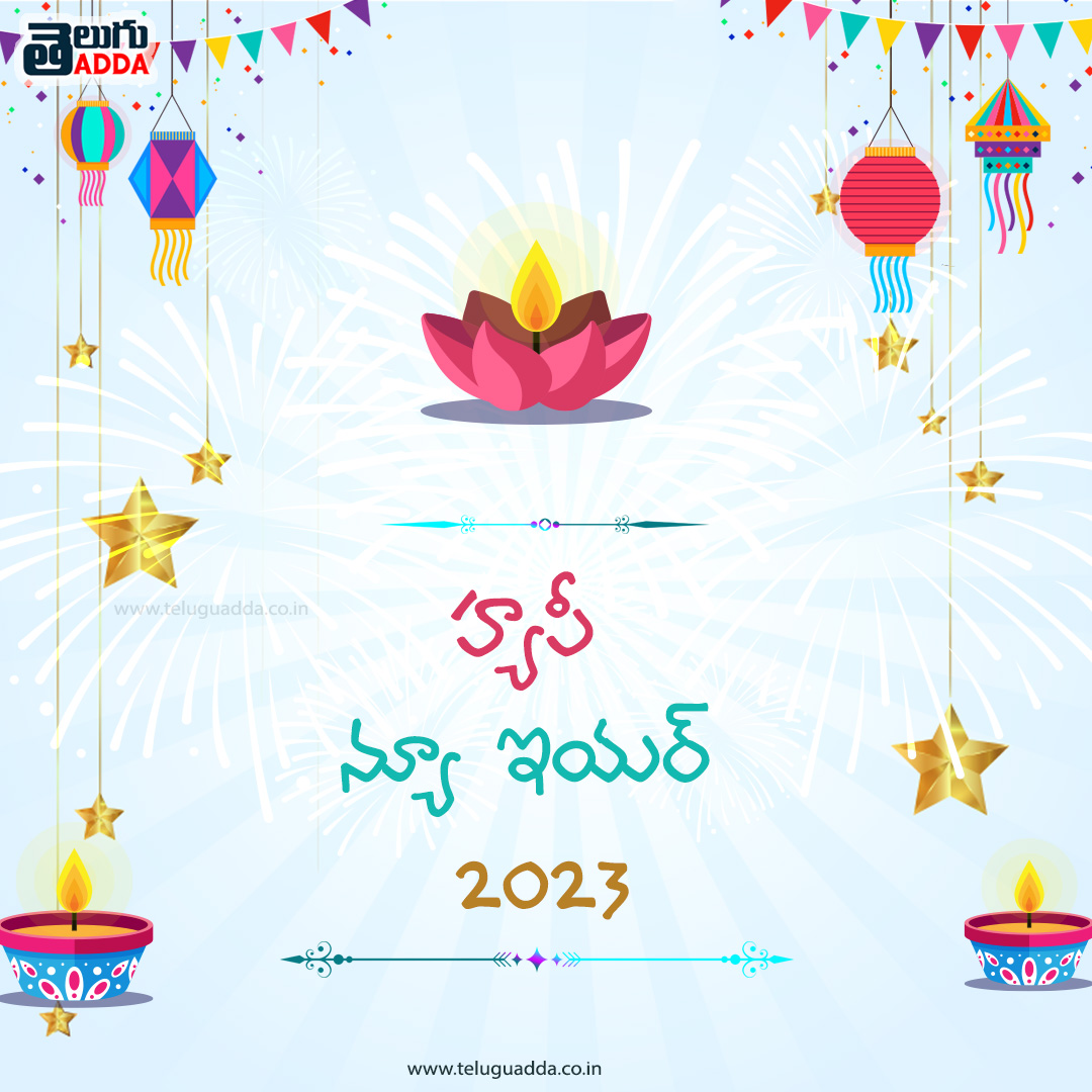 happy new year 2023 telugu
