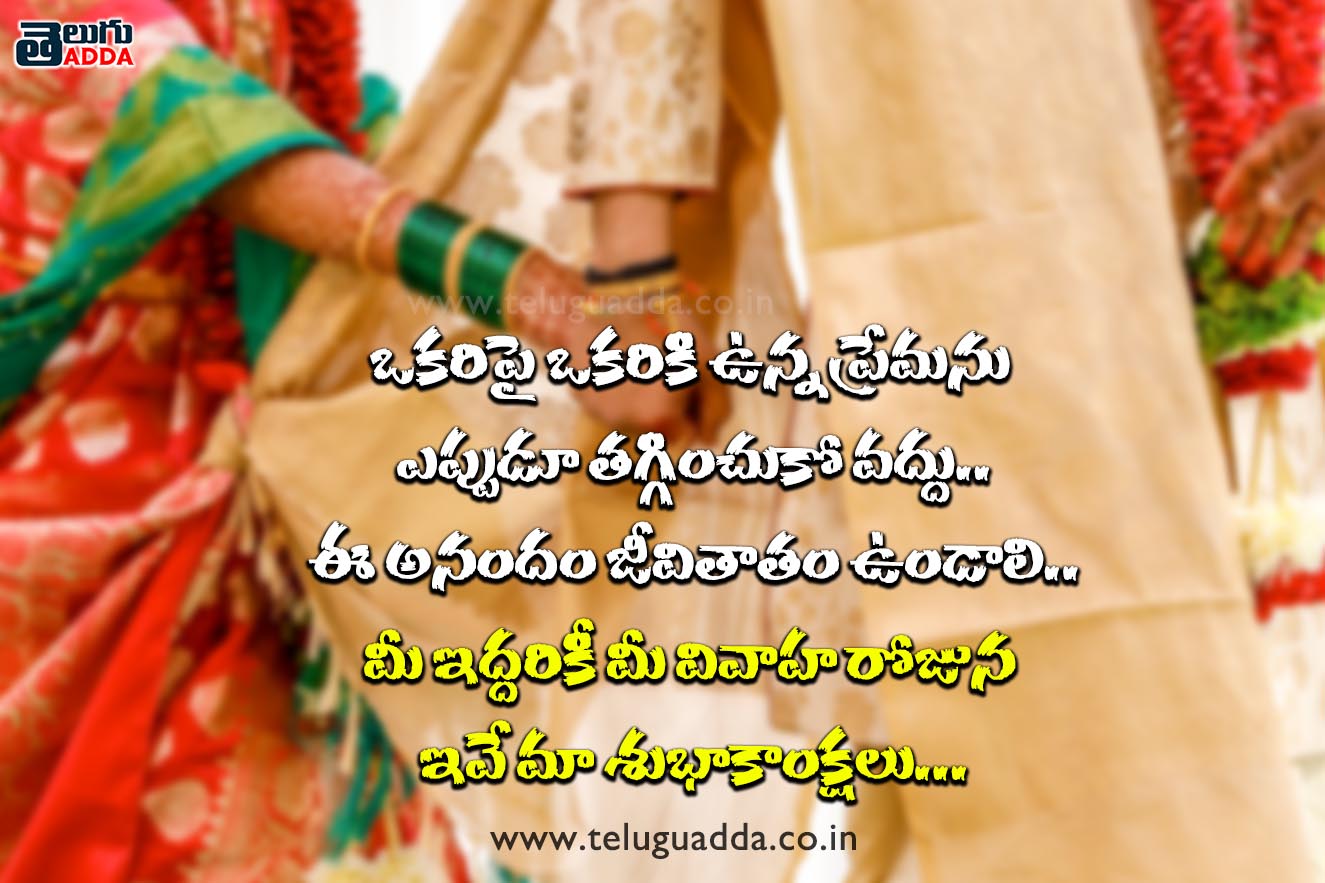 latest Marriage Wishes In Telugu