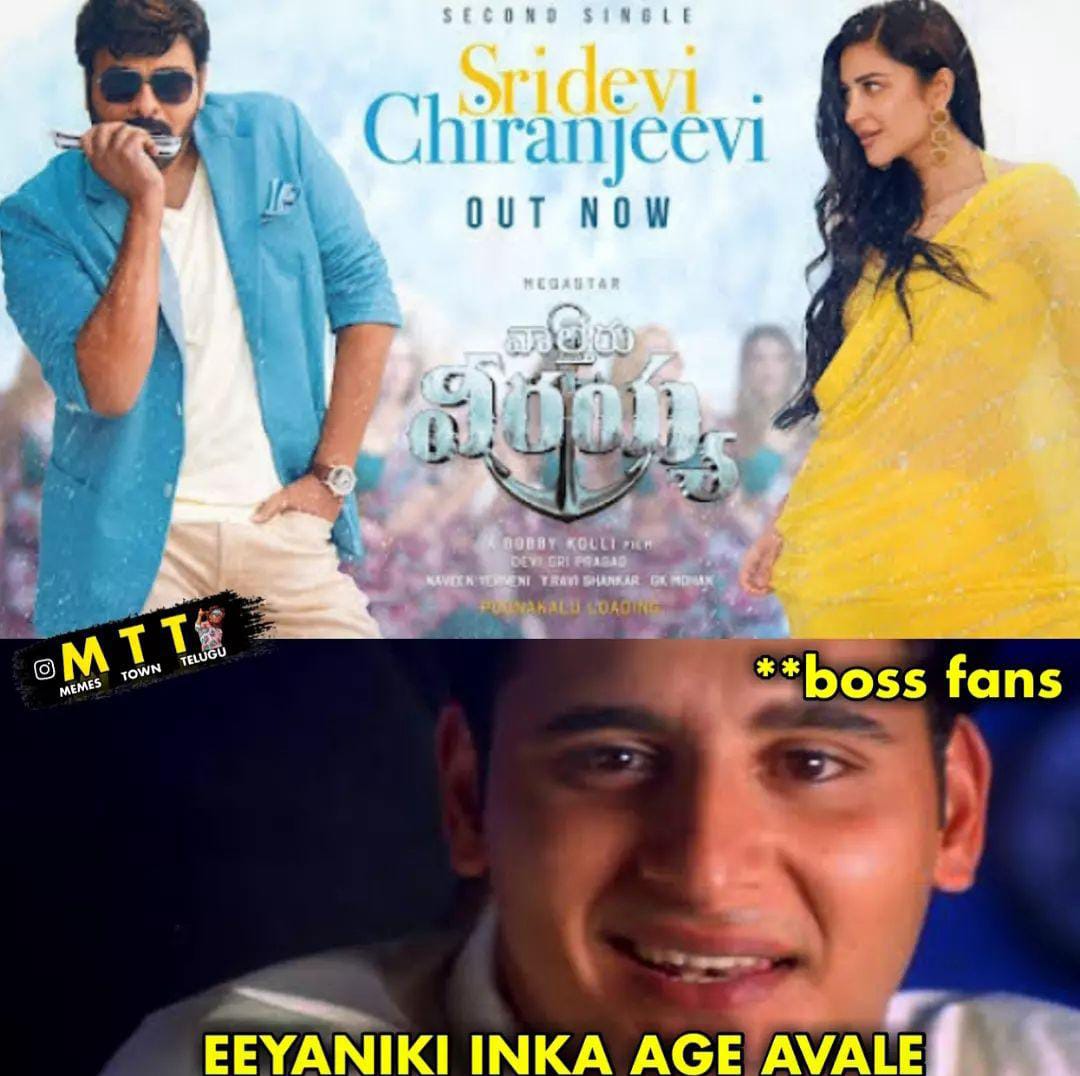 memes on 'sridevi chiranjeevi' song..