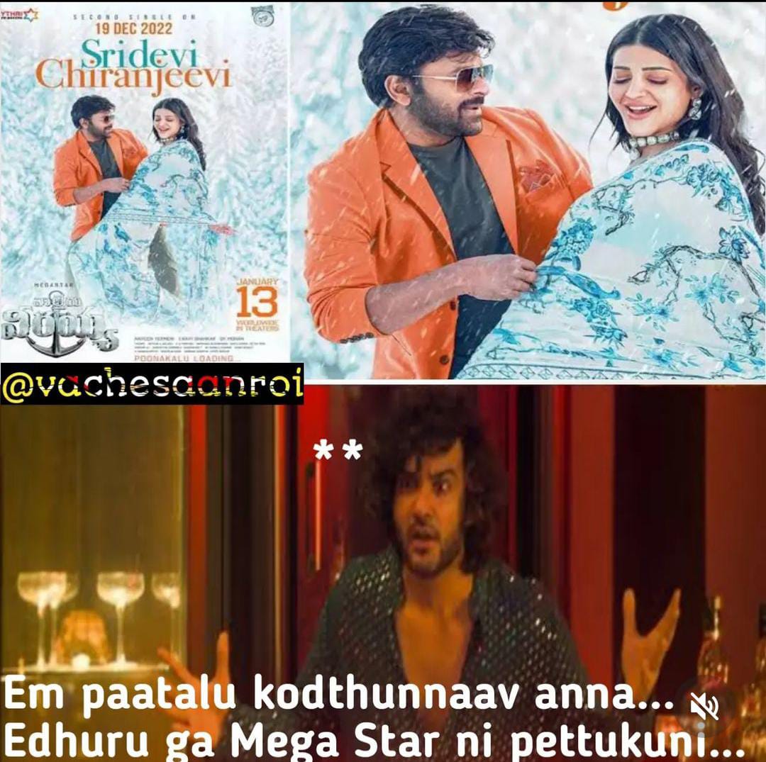 memes on 'sridevi chiranjeevi' song..
