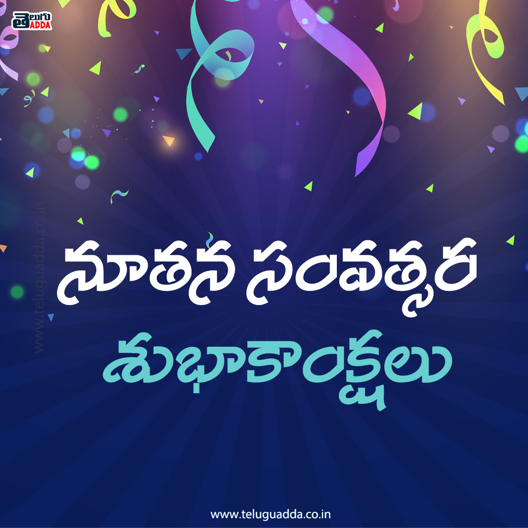 new year 2023 telugu whatsapp images