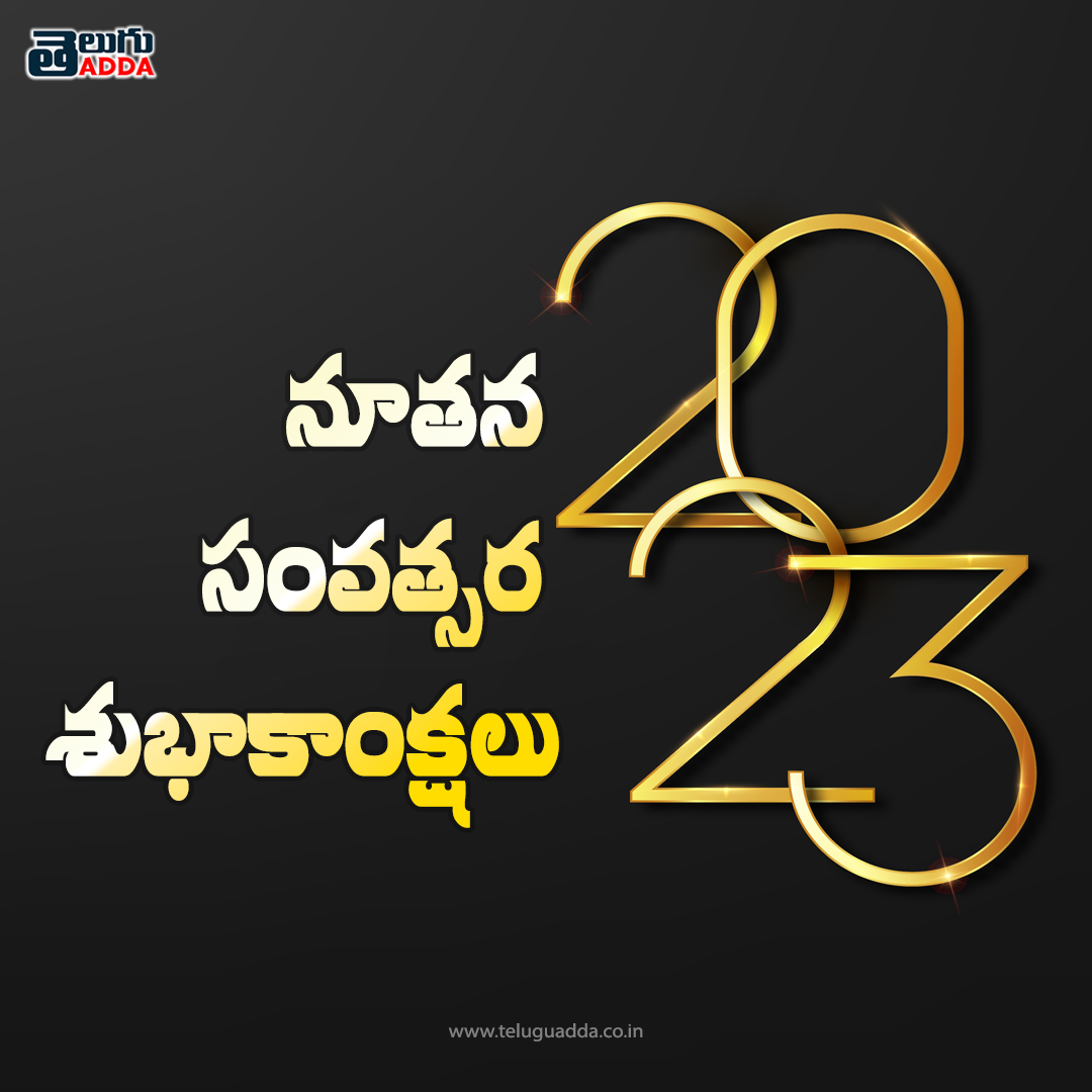new year 2023 telugu wishes