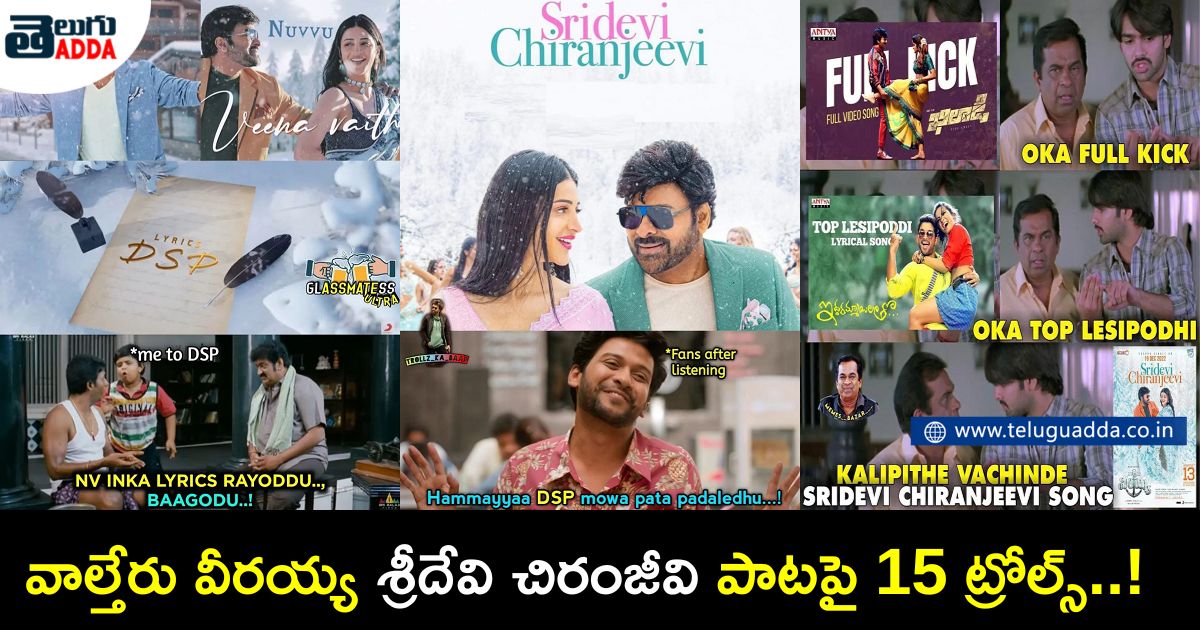 trending trolls on waltair veerayya sridevi chiranjeevi song