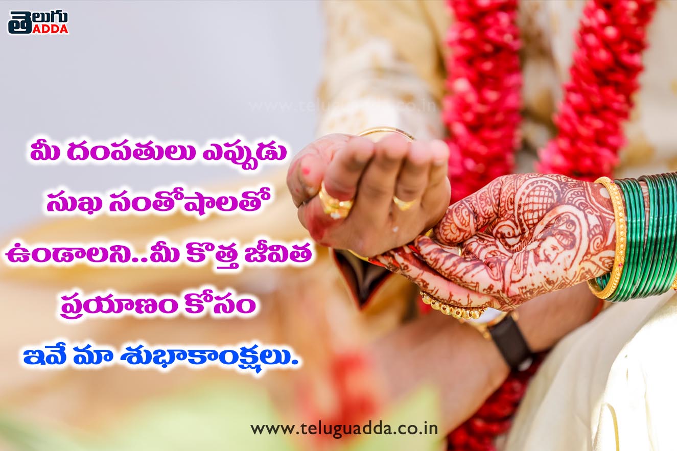 పెళ్లిరోజు శుభాకాంక్షలు తెలిపే కవితలు