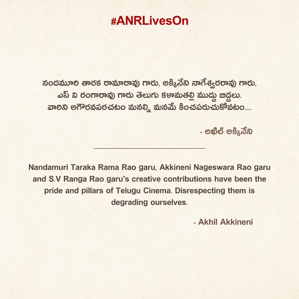 akhil akkineni post about akkineni nageswara rao and ntr