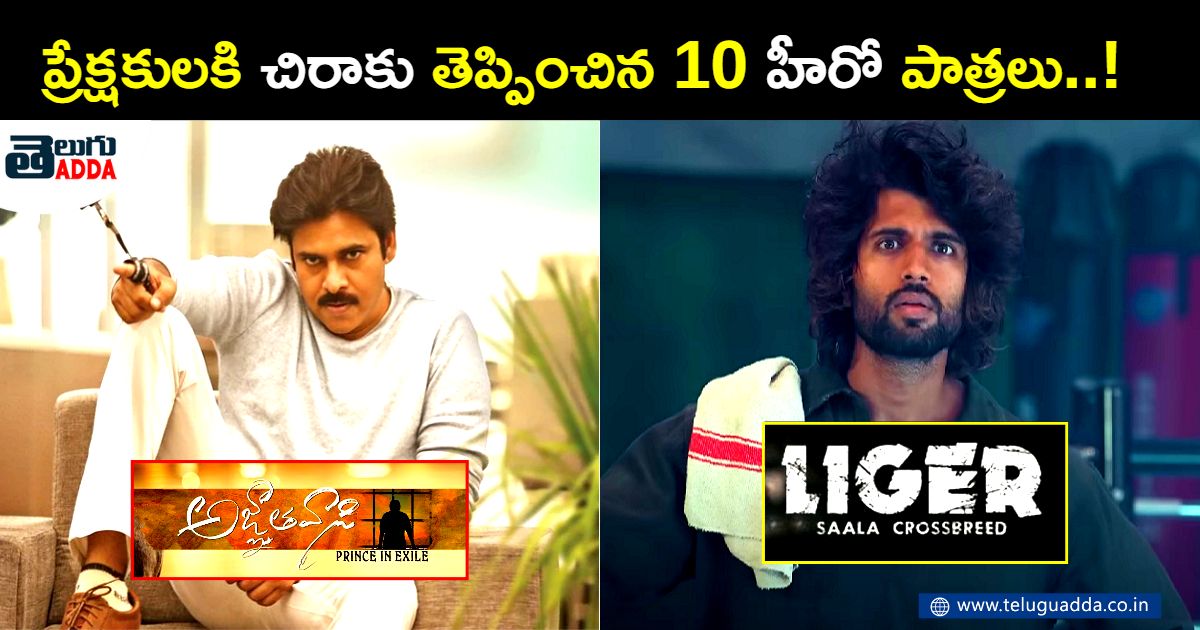 hero roles which tested patience of the audience