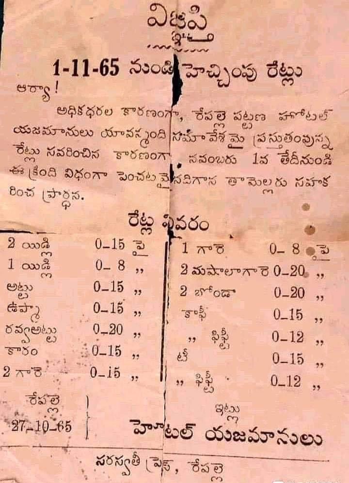 olden days food prices in hotels..