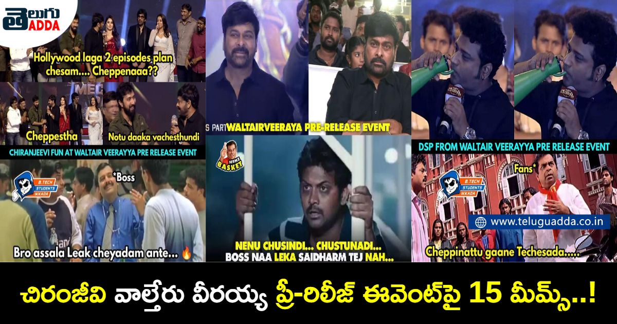 trending memes on waltair veerayya pre release event