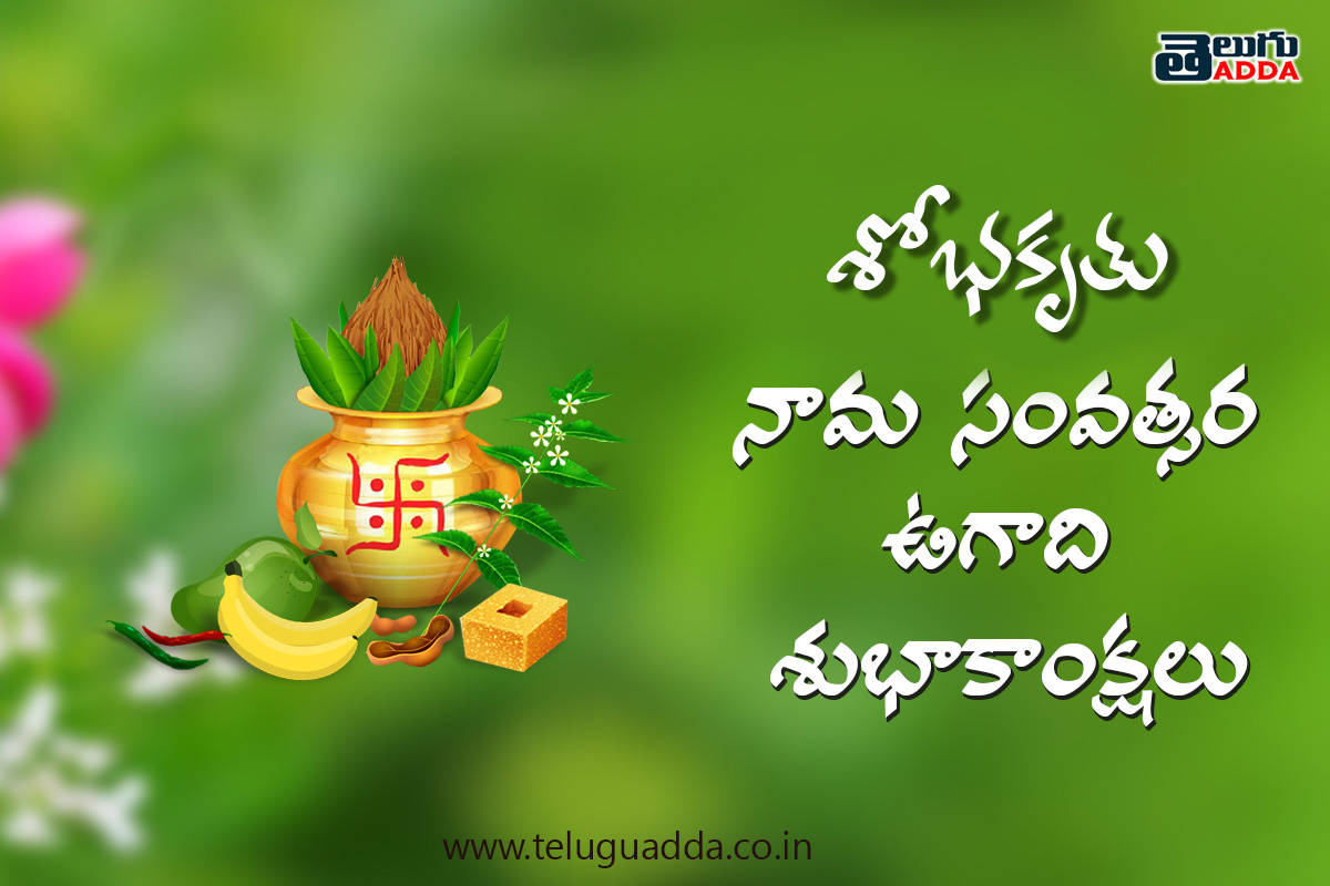 Ugadi Telugu wishes images