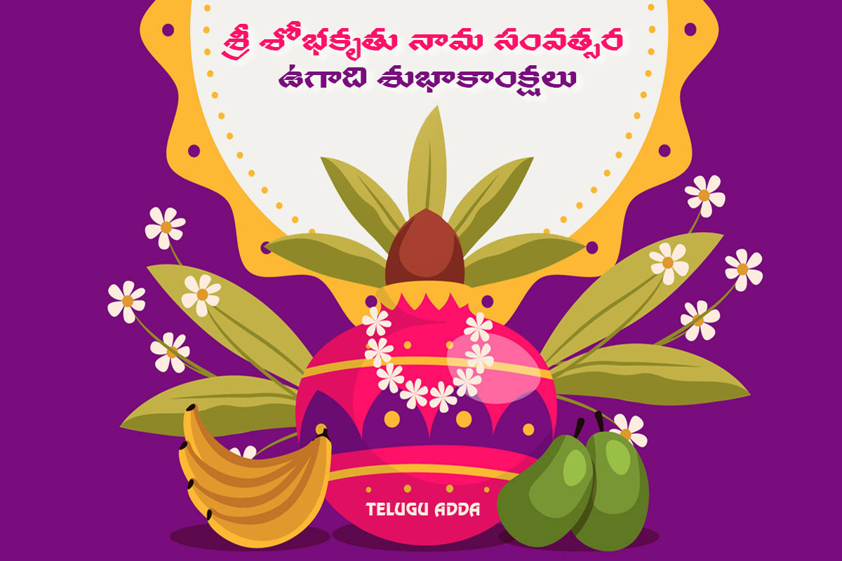 Ugadi Telugu wishes images