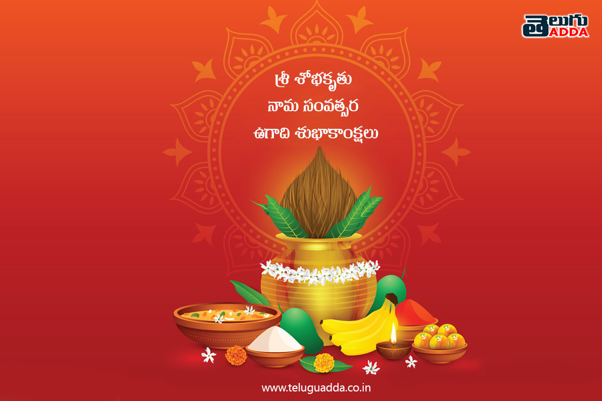 Ugadi wishes images 2023