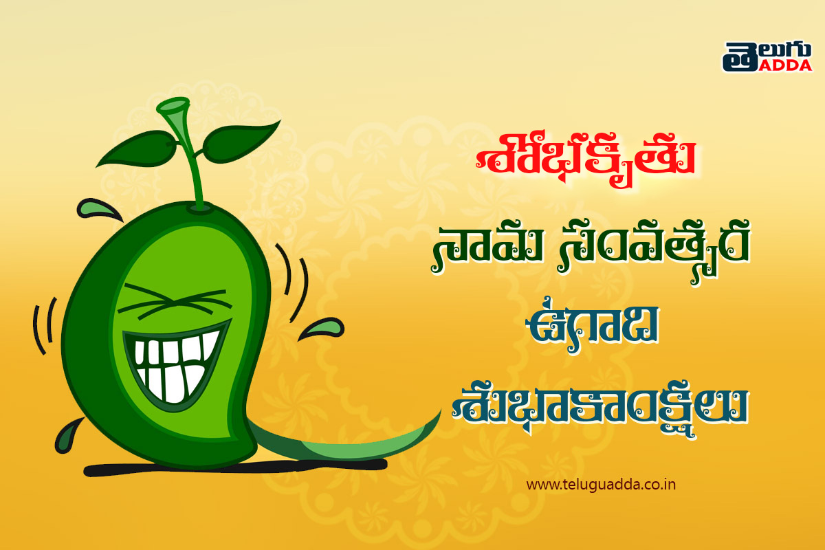 Ugadi Telugu wishes images
