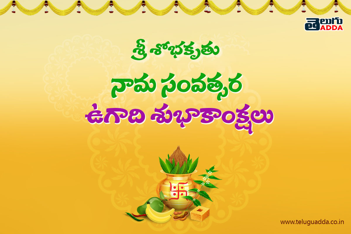 Ugadi Telugu wishes images