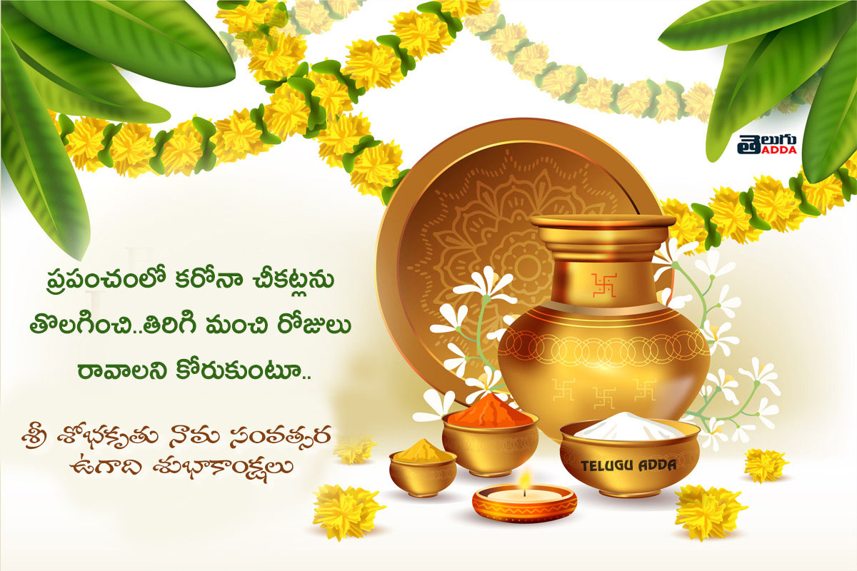 Ugadi Telugu wishes images
