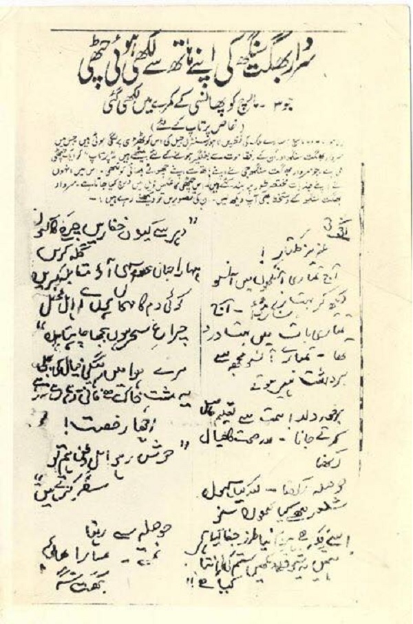 bhagath singh letter to his brother from jail..