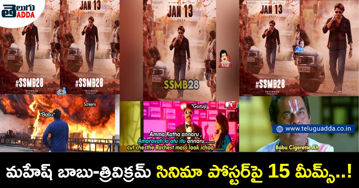 Trending memes on Mahesh Babu Trivikram movie release date poster