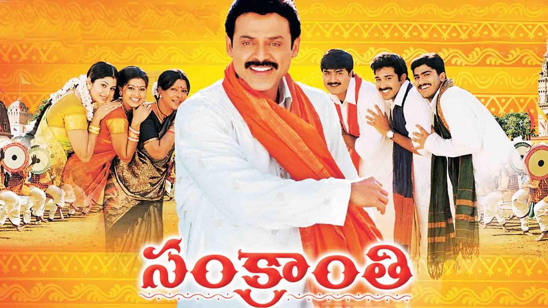 telugu movies which named as festivals,..