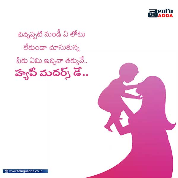 Mothers-Day-wishes-Telugu