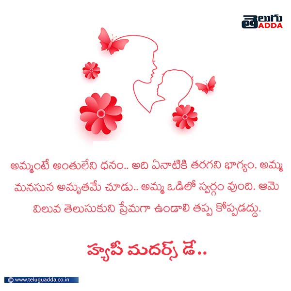 happy-mothers-day-wishes-telugu