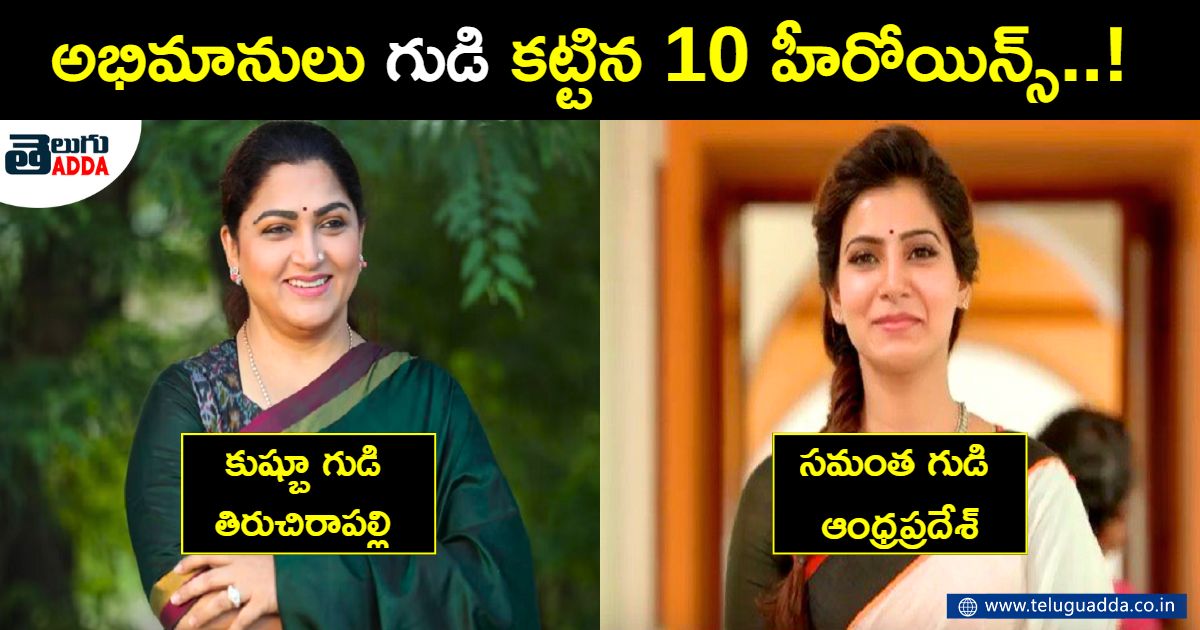 heroines who has temples built by their fans
