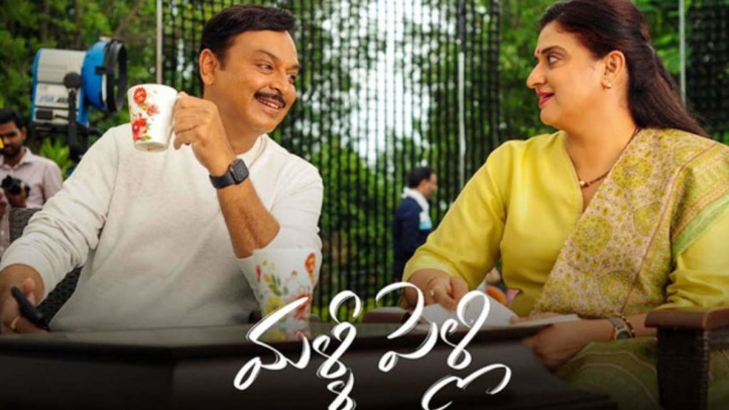 Malli pelli movie-story-review-rating