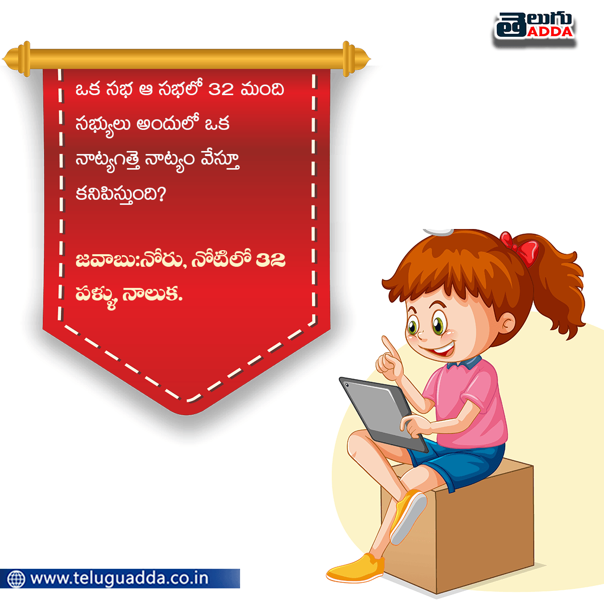 Podupu Kathalu in Telugu With Answers పొడుపు కథలు