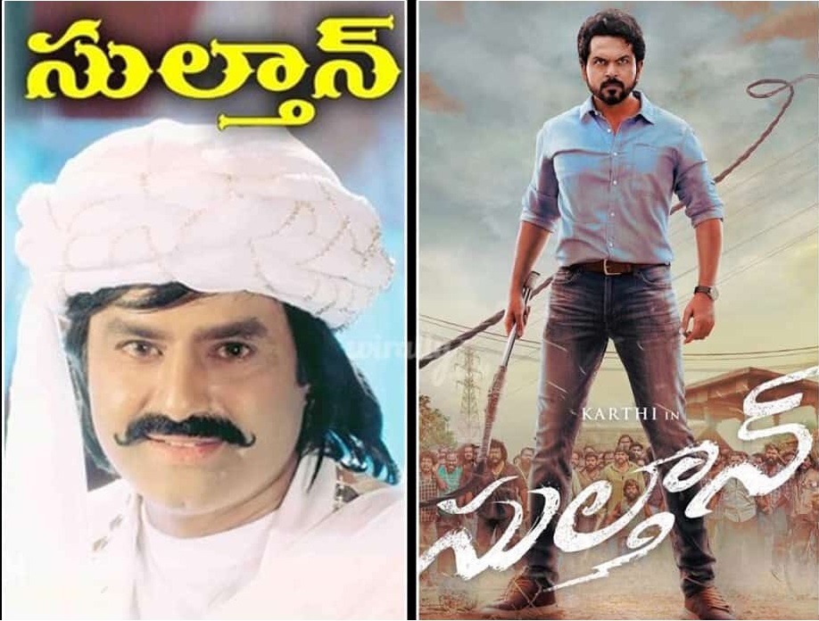 list of telugu movies which have same titles