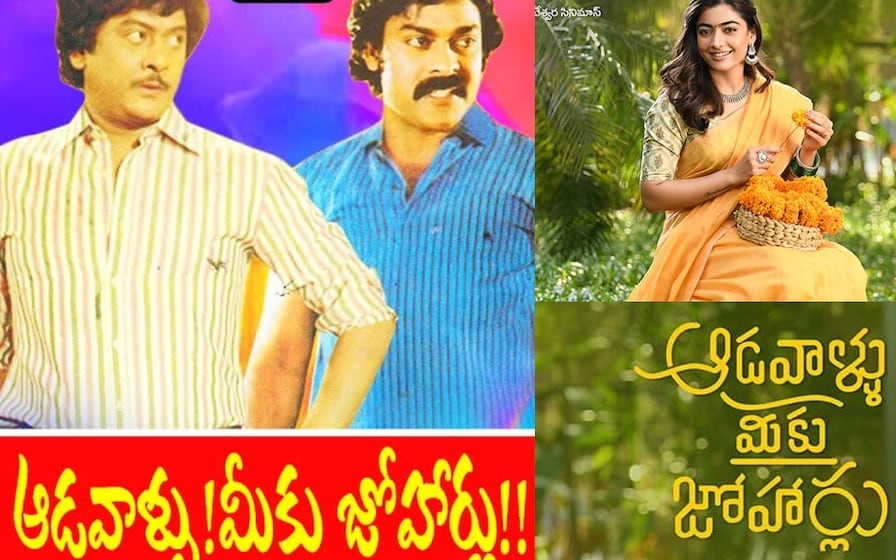 list of telugu movies which have same titles