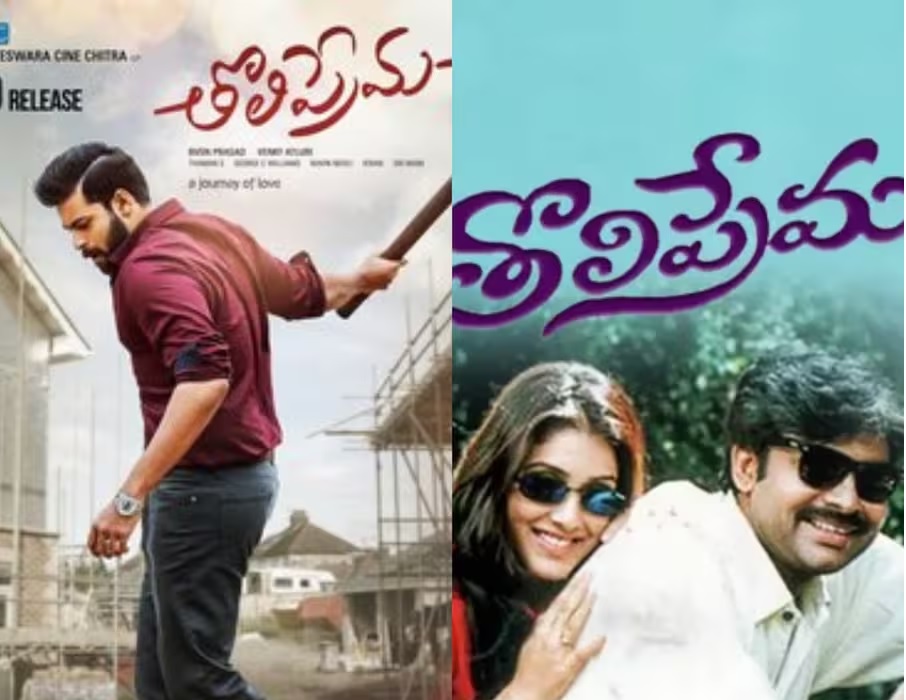 list of telugu movies which have same titles